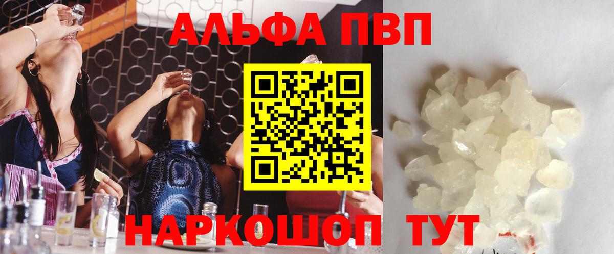 Alpha PVP СК  как найти закладки  Альфа ПВП СК КРИС  Вход с VPN  Чехов  APVP Crystall  APVP 