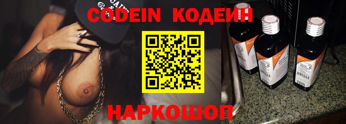 Кодеиновый сироп Lean Purple Drank Чехов