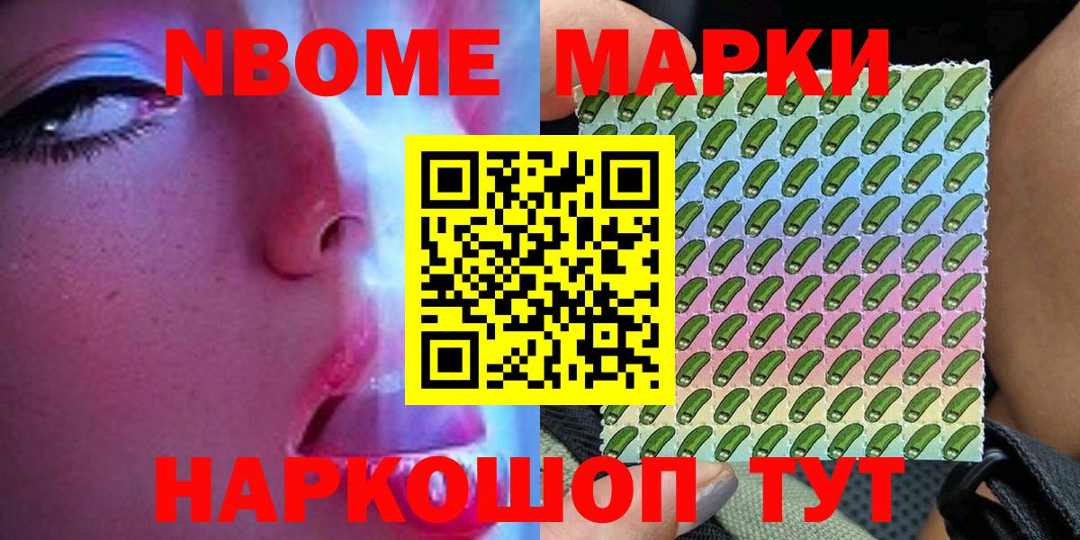Марки NBOMe  Наркотические марки 1,8мг  Наркотические марки 1,8мг  Вход с VPN  Чехов 